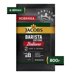 Кофе зерновой Jacobs Barista Editions Italiano 800г