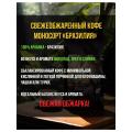 Кофе зерновой Zerna Cafe Brasileiro Aromatico 500г