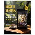 Кофе зерновой Zerna Cafe Brasileiro Aromatico 500г