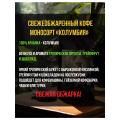Кофе зерновой Zerna Cafe Colombiano Supremo 1кг
