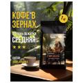 Кофе зерновой Zerna Cafe Etiope Delizia 1кг