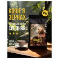 Кофе зерновой Zerna Grizzly's Gourmet Blend 30/70 500г