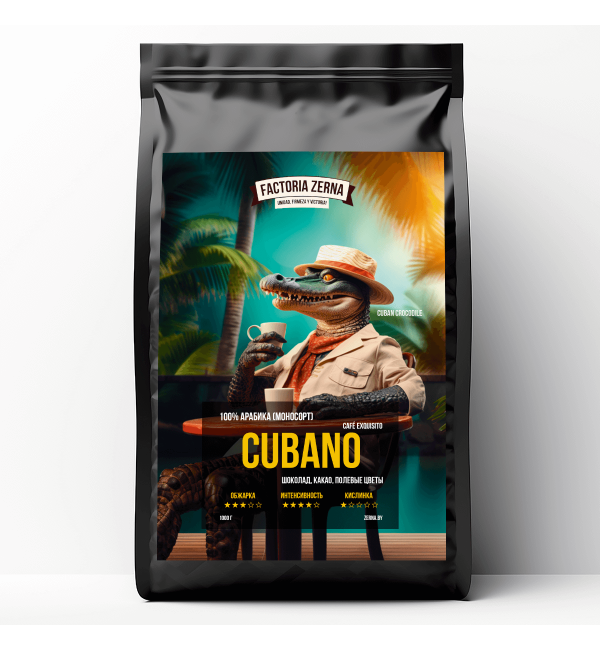 Кофе зерновой Zerna Cafe Cubano Exquisito 1кг