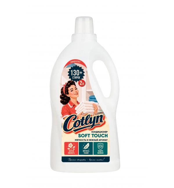 Кондиционер для стирки Cotlyn Soft Touch концентрат 2л