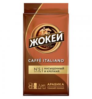 Кофе молотый Жокей Итальяно 450г
