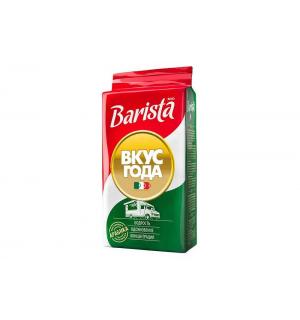 Кофе молотый Barista Вкус Года 250г