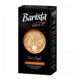 Кофе молотый BARISTA ART ВАН ГОГ 250г
