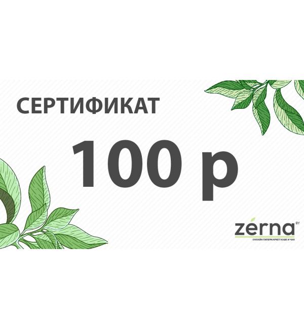 Подарочный сертификат на сумму 100 руб.