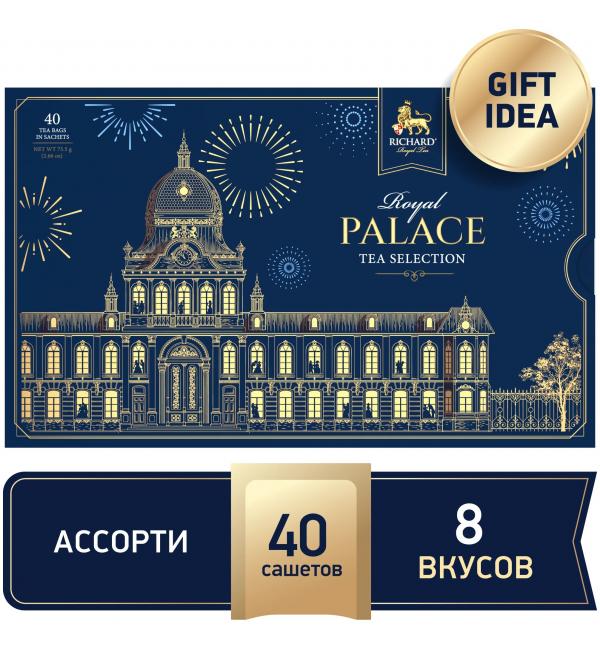 Чай черный и зеленый Richard Royal Palace Tea Selection 75,5г (40 пак.)