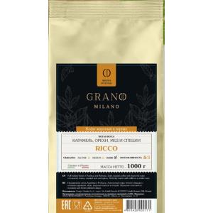 Кофе зерновой Grano Milano Ricco 1кг